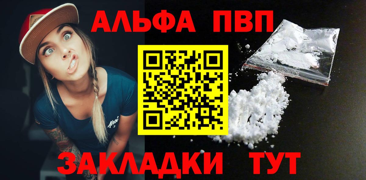 Джанкой  Альфа ПВП мука  Вход с VPN  Alpha PVP Crystall 