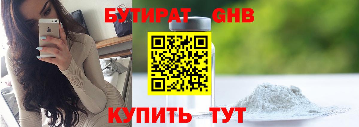 Джанкой  Бутират BDO 33%  Вход с VPN 