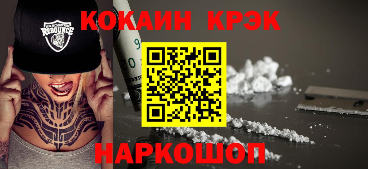 Cocaine 97%  Вход с VPN  Кокаин VHQ  Джанкой 
