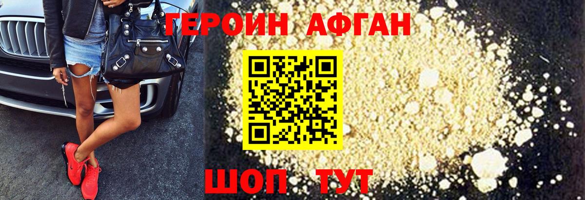 Джанкой  Героин  Вход с VPN  ГЕРОИН Афган 