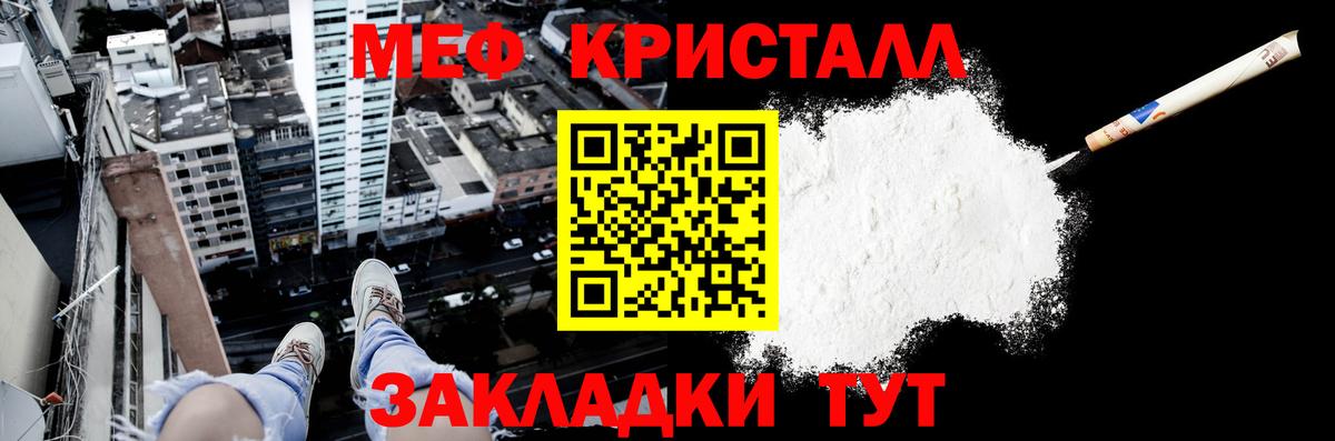 Меф мяу мяу кристаллы Джанкой
