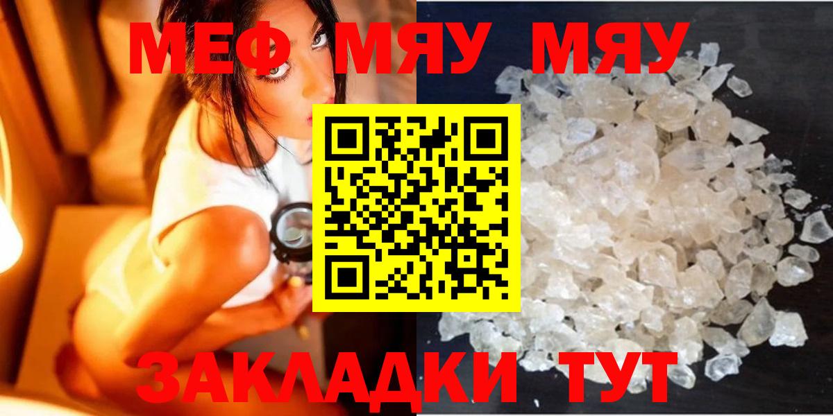 МЕФ  Вход с VPN  МЯУ-МЯУ 4 MMC  Джанкой  МЕФ мука 